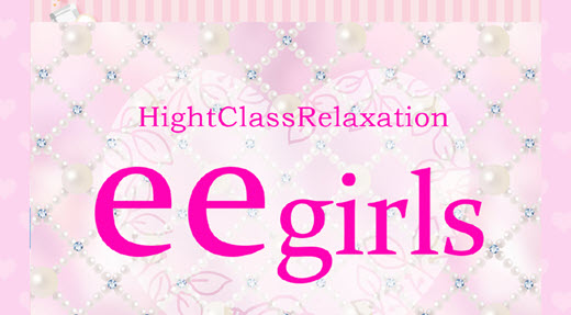 eeガールズ
