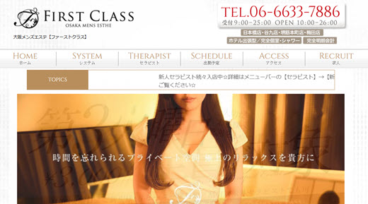 FIRST CLASS ファーストクラス