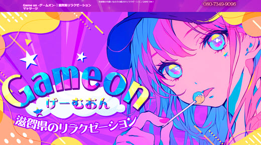 Game on ゲームオン