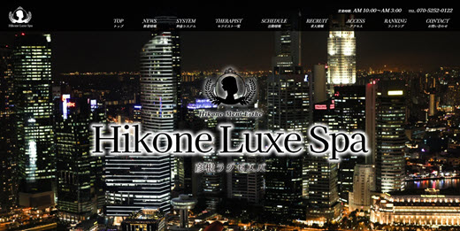 Hikone Luxe Spa 彦根ラクゼスパ