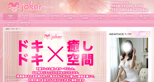 Joker ジョーカー