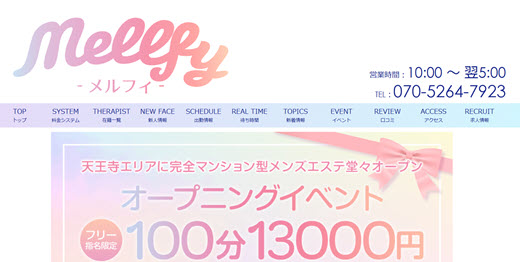Mellfy メルフィ