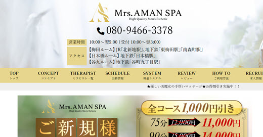 Mrs.AMAN SPA ミセスアマンスパ