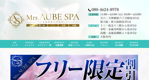 Mrs.AUBE SPA ミセスオーブスパ