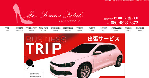 Mrs.Femme Fatale ミセスファムファタール