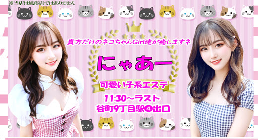 にゃあー