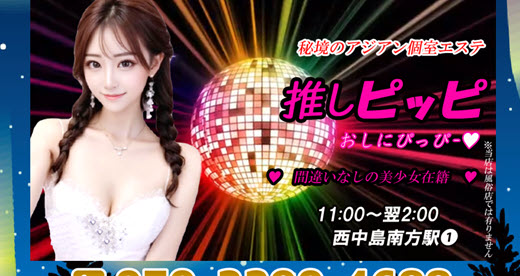 推しピッピ