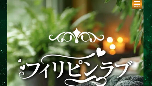 フィリピンラブ