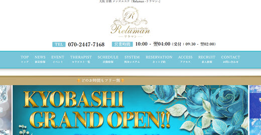 Reluman リラマン