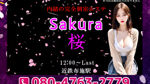 桜