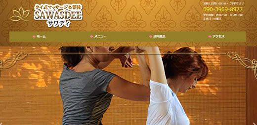 Sawasdee サワディー