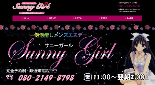 Sunny Girl サニーガール