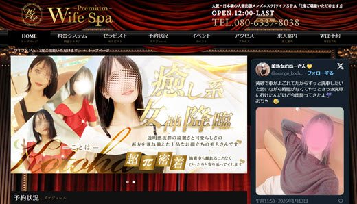 Wife Spa Premium ワイフスパプレミアム