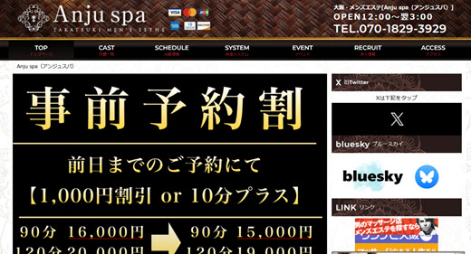 Anju spa アンジュスパ