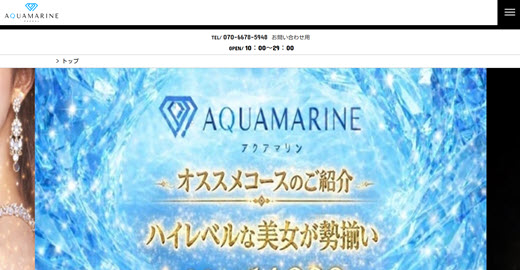 AQUA MARINE アクアマリン