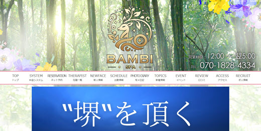 BAMBI SPA バンビスパ