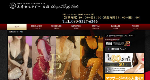 美魔女セラピー