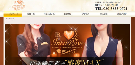 Incarose インカローズ