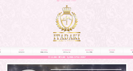 ITADAKI イタダキ