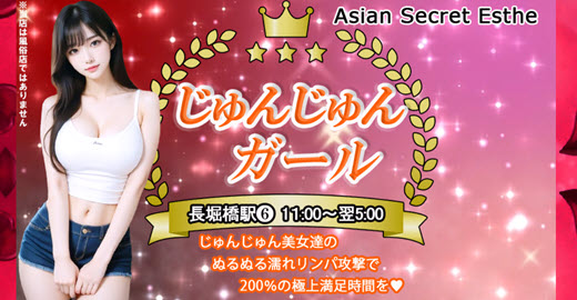 じゅんじゅんガール