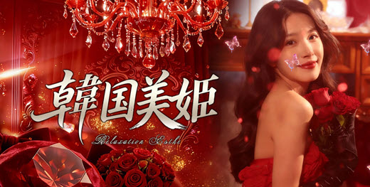 韓国美姫