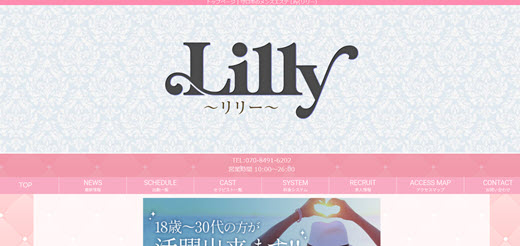 Lily リリー