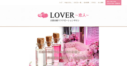 LOVER 恋人