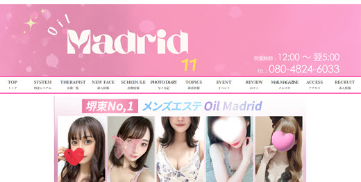 Oil Madrid オイルマドリード