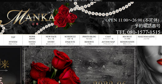 万華 MANKA