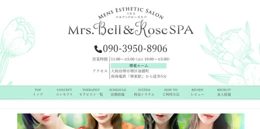 Mrs.Bell & Rose SPA ミセスベルアンドローズスパ