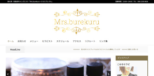 Mrs.burekuru ミセスブレクル
