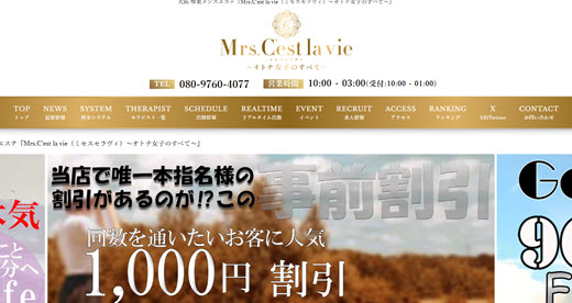 Mrs.C’est la vie ミセスセラヴィ