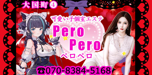 Pero Pero ペロペロ