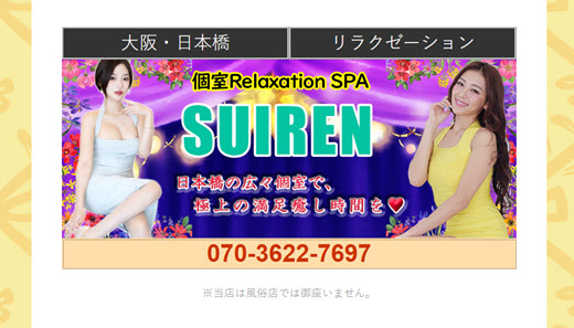 SUIREN スイレン