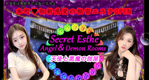 天使と悪魔の部屋