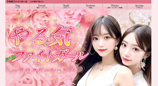 やる気ファイトガール