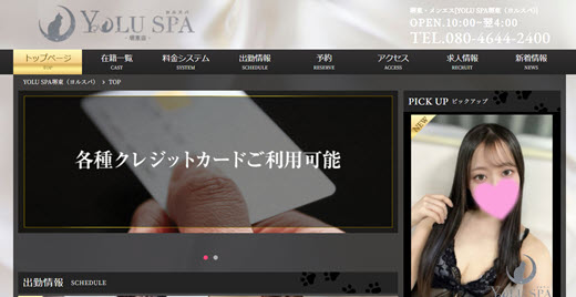 YOLU SPA ヨルスパ