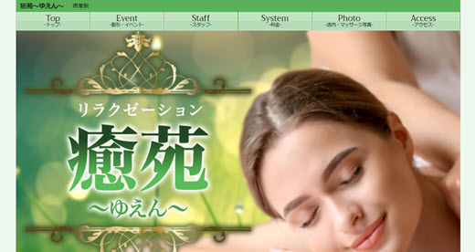 癒苑