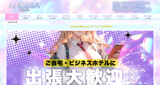 ANESSA大阪