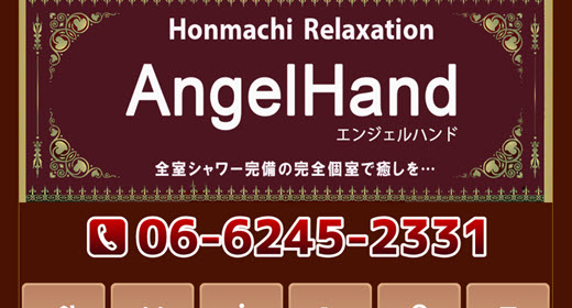 エンジェルハンド