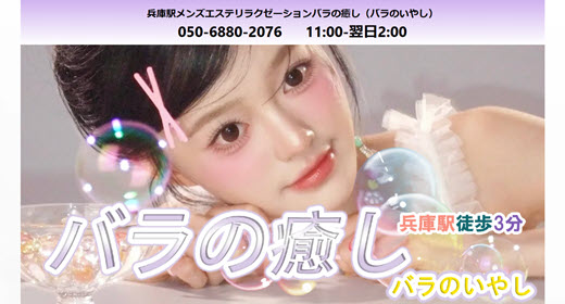 バラの癒し