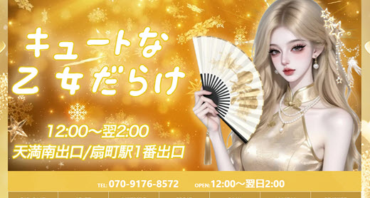 キュートな乙女だらけ