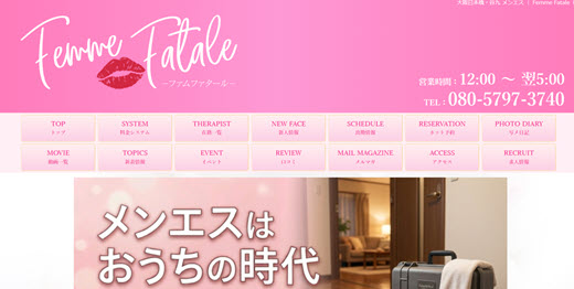 ファムファタール