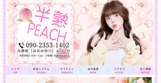 半熟PEACH