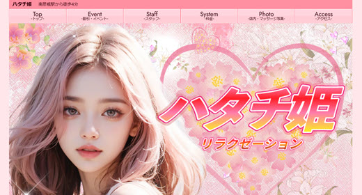 ハタチ姫