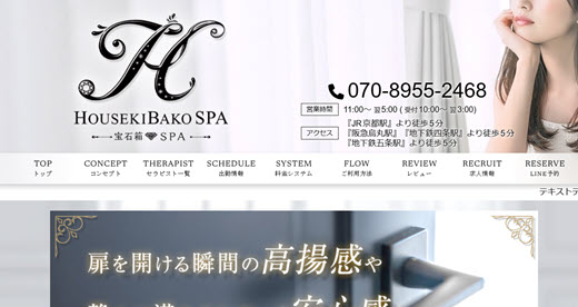 HOUSEKIBAKO SPA 宝石箱スパ