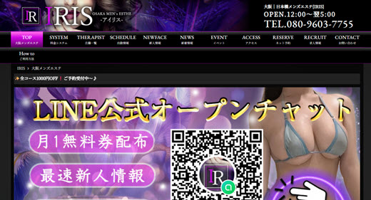 IRIS アイリス