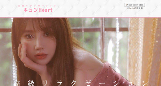 キュンHeart