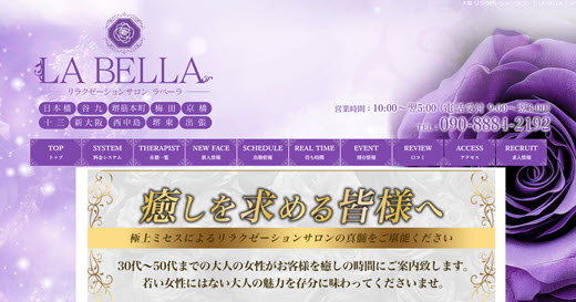 LA BELLA ラベーラ