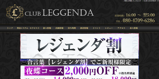 CLUB LEGGENDA クラブレジェンダ